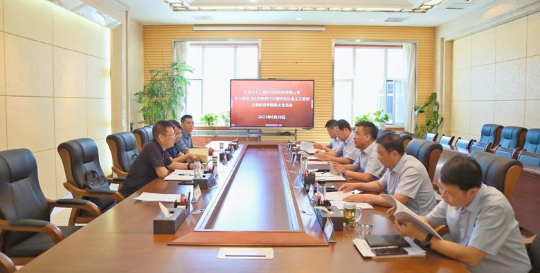 公司黨委召開學(xué)習(xí)貫徹習(xí)近平新時(shí)代中國(guó)特色社會(huì)主義思想主題教育專題民主生活會(huì)